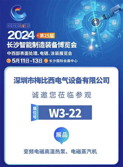 电气创新，引领未来，麻豆黄色网站电气参加2024长沙智能制造装备博览会 